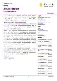 农垦类债券探究：改革进程下的农垦债.pdf