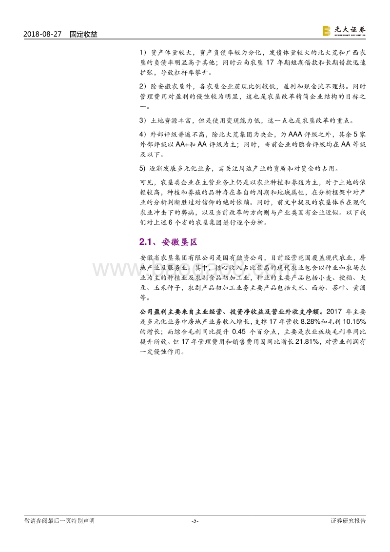 农垦类债券探究：改革进程下的农垦债.pdf_第5页