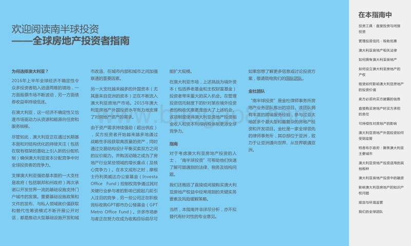 南半球投资：全球房地产投资者指南.pdf_第2页