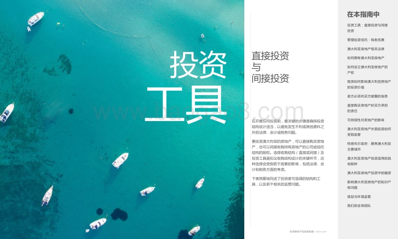 南半球投资：全球房地产投资者指南.pdf_第3页