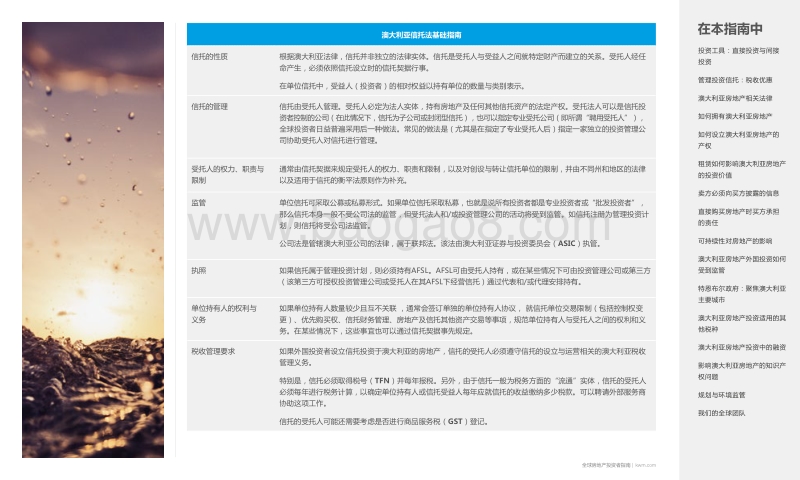 南半球投资：全球房地产投资者指南.pdf_第5页
