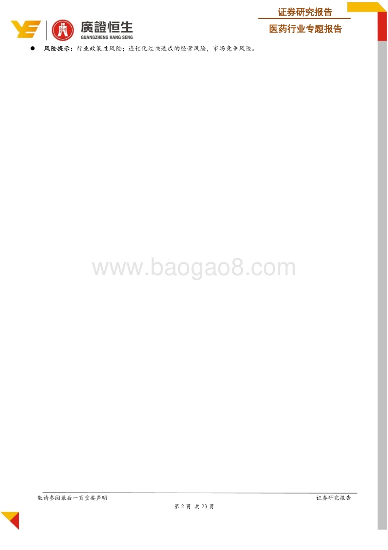 专科医院人才现状及竞争策略分析：专科医院最重要的是什么？人才！.pdf_第2页