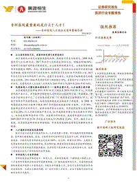 专科医院人才现状及竞争策略分析：专科医院最重要的是什么？人才！.pdf