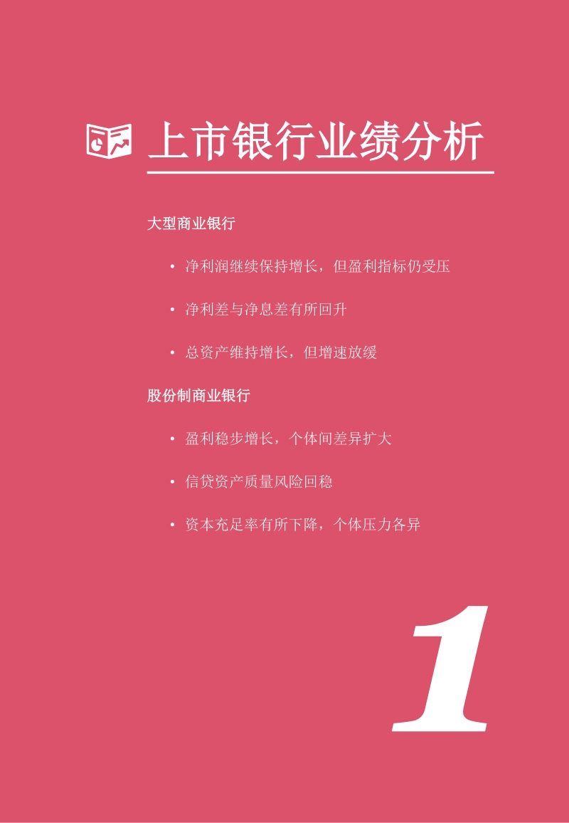 2018年半年度中国银行业回顾与展望.pdf_第5页