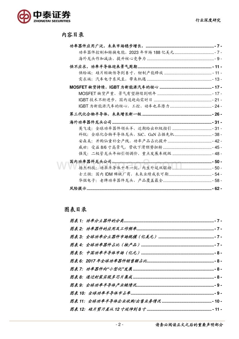 半导体行业深度报告：供需缺口难纾解，功率半导体迎来持续景气周期.pdf_第2页
