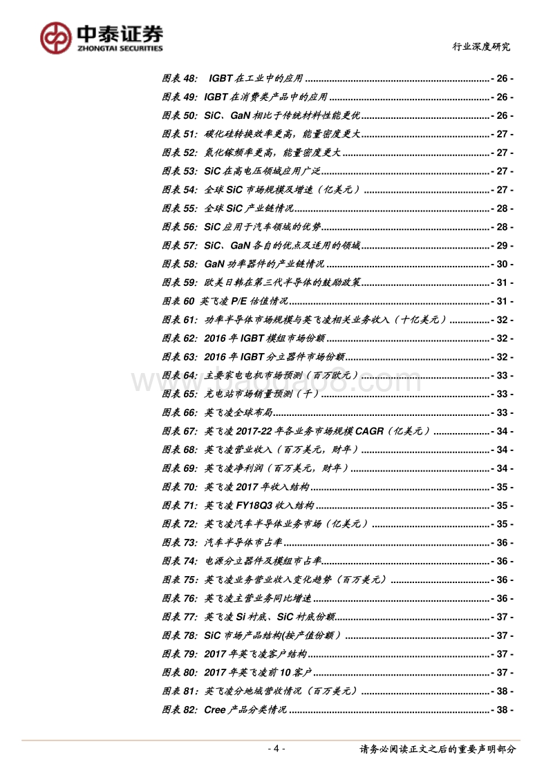 半导体行业深度报告：供需缺口难纾解，功率半导体迎来持续景气周期.pdf_第4页