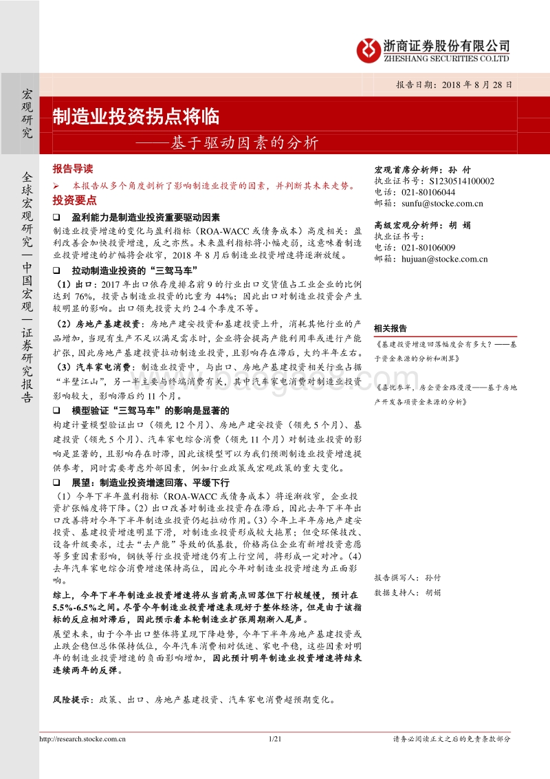 制造业投资拐点将临：基于驱动因素的分析.pdf_第1页