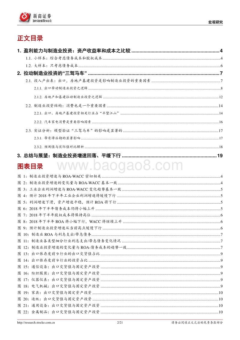 制造业投资拐点将临：基于驱动因素的分析.pdf_第2页