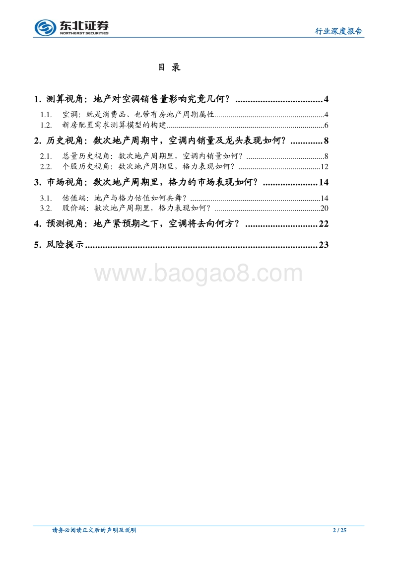 地产家电专题研究之空调行业：四维视角看地产影响.pdf_第2页