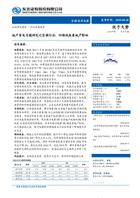 地产家电专题研究之空调行业：四维视角看地产影响.pdf