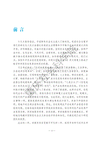 2017年重庆农产品电商产业发展研究报告.pdf