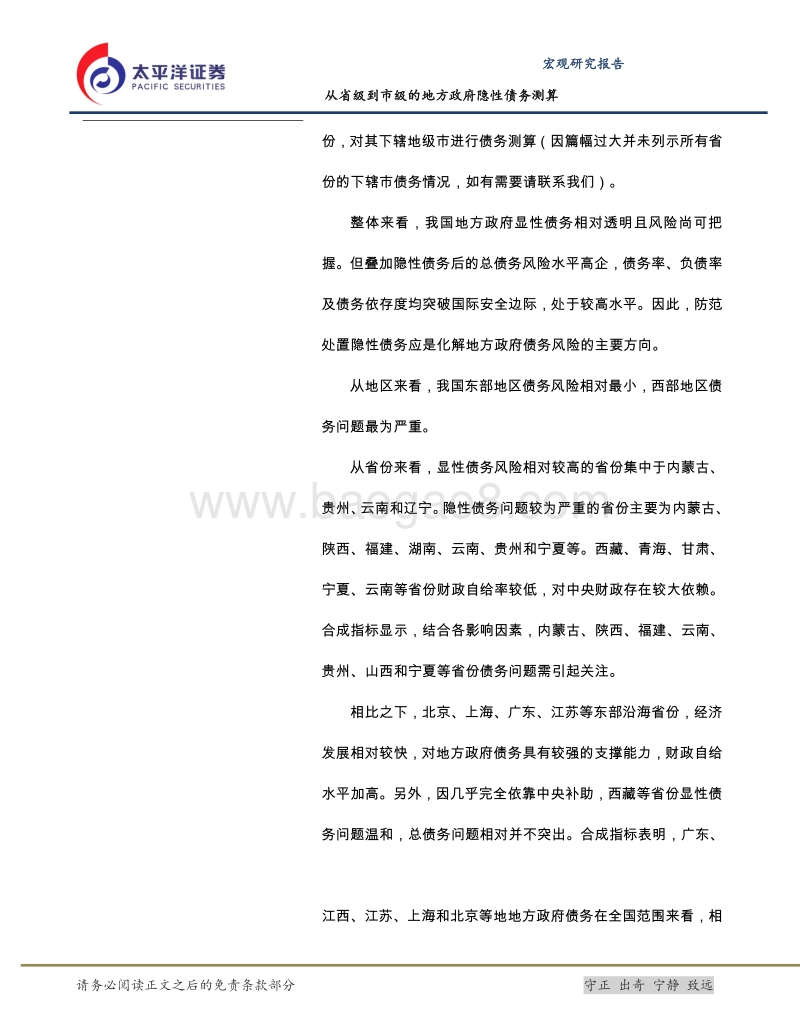 从省级到市级的地方政府隐性债务测算.pdf_第2页