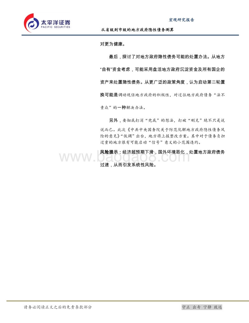 从省级到市级的地方政府隐性债务测算.pdf_第3页