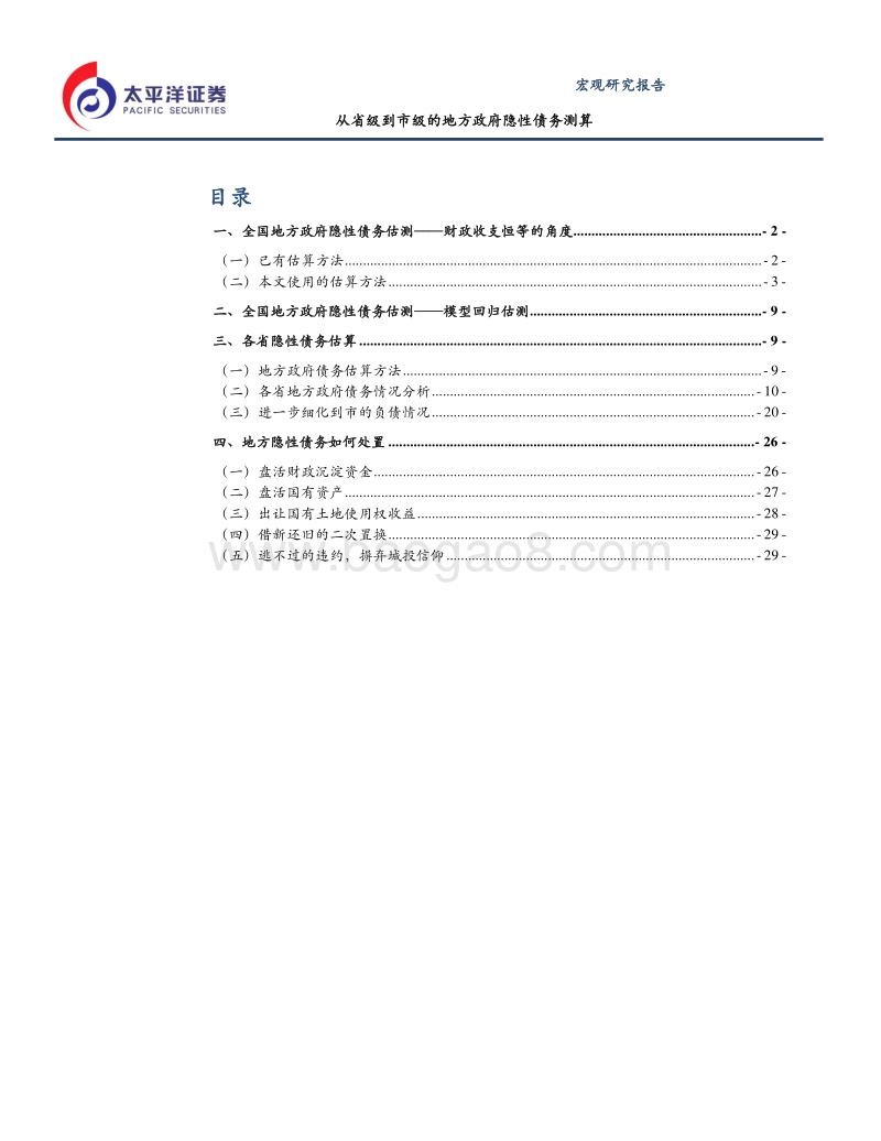 从省级到市级的地方政府隐性债务测算.pdf_第4页