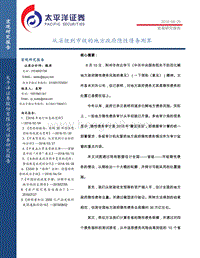 从省级到市级的地方政府隐性债务测算.pdf