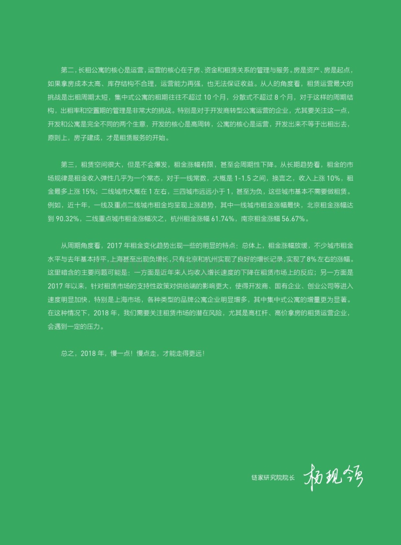 2017-2018集中式长租公寓白皮书.pdf_第3页