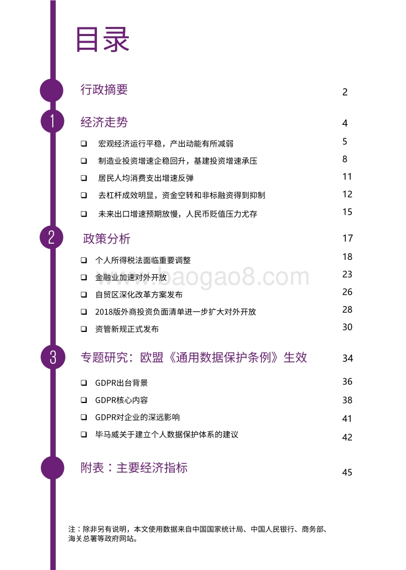 2018年三季度中国经济观察.pdf_第2页