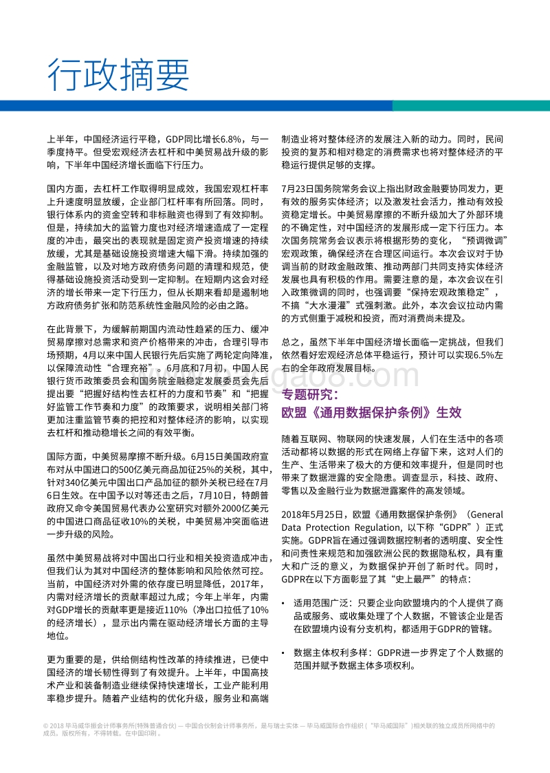 2018年三季度中国经济观察.pdf_第3页