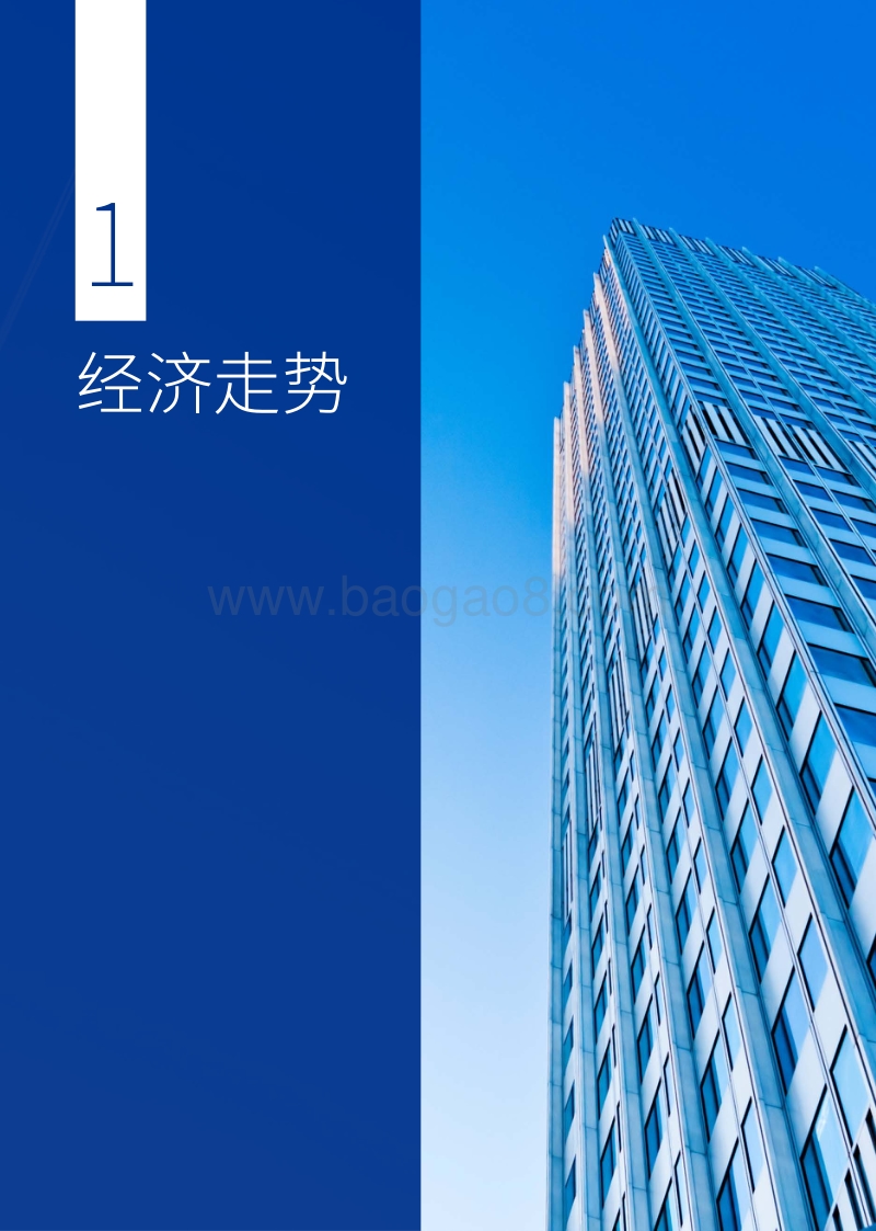 2018年三季度中国经济观察.pdf_第5页