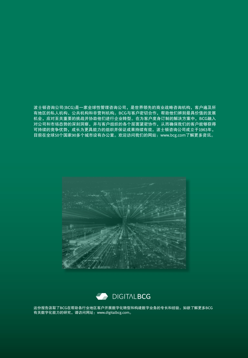 2018年BCG全球挑战者报告：数字化驱动：一日千里.pdf_第2页