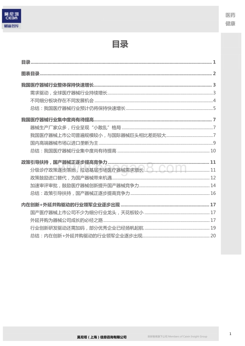 医疗器械行业深度系列（一）：砥砺前行，器械行业正扬帆起航.pdf_第2页