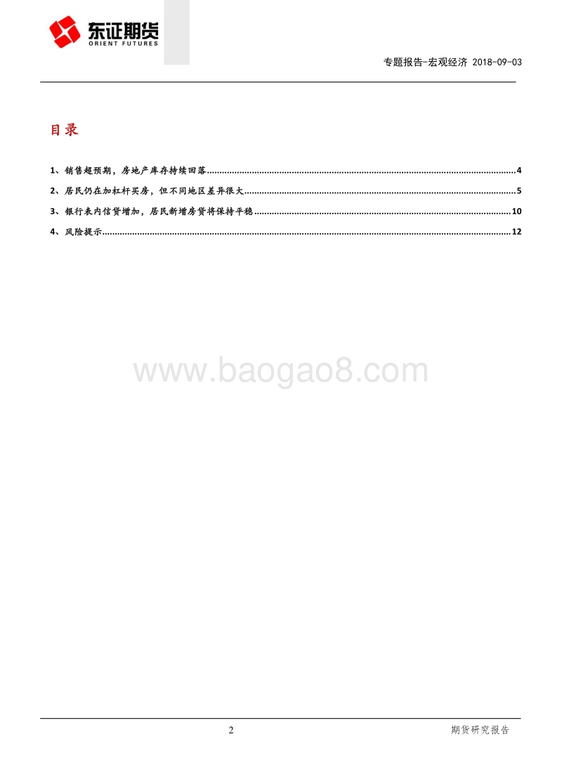 宏观经济专题报告：为什么房地产销售超预期？居民仍在加杠杆！.pdf_第2页