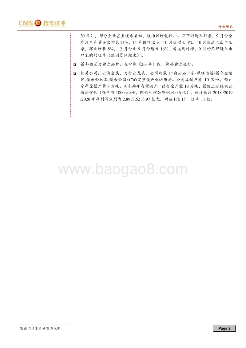 有色金属行业深度报告：环保重塑镁冶炼格局-镁价打开上涨空间.pdf_第2页