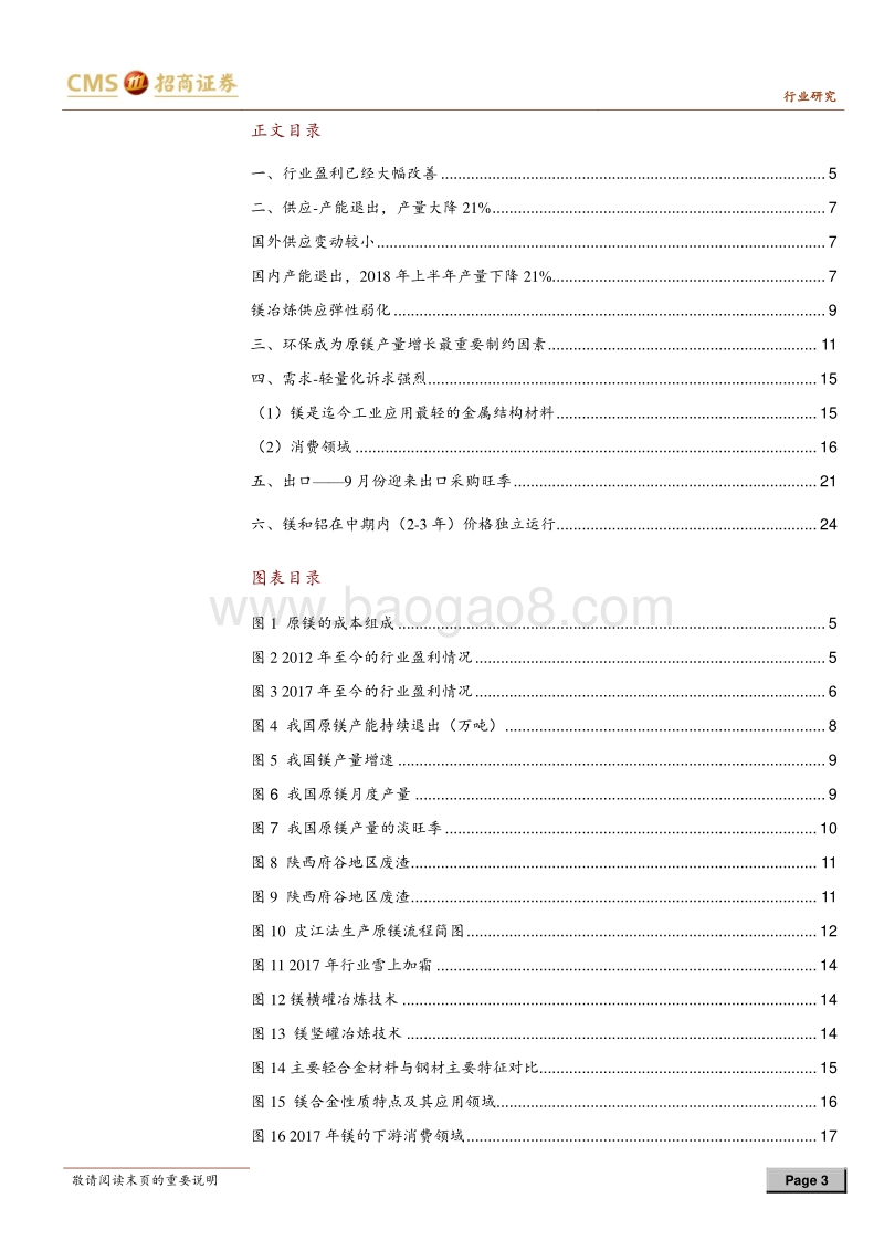 有色金属行业深度报告：环保重塑镁冶炼格局-镁价打开上涨空间.pdf_第3页
