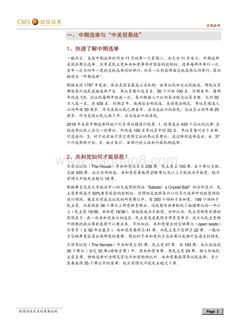 盘点中美“贸易战”中的关键问题：之中期选举与中美贸易战.pdf_第2页