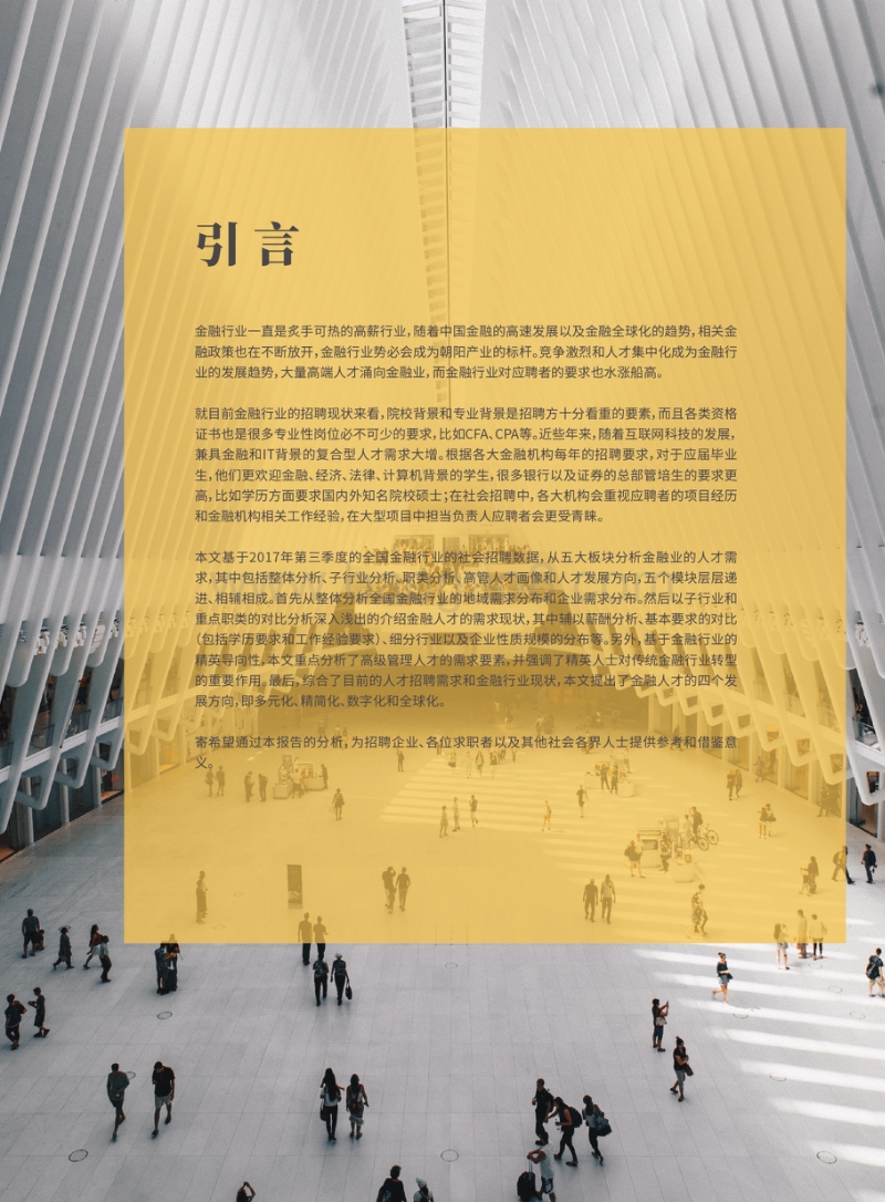 金融行业人才需求白皮书.pdf_第2页