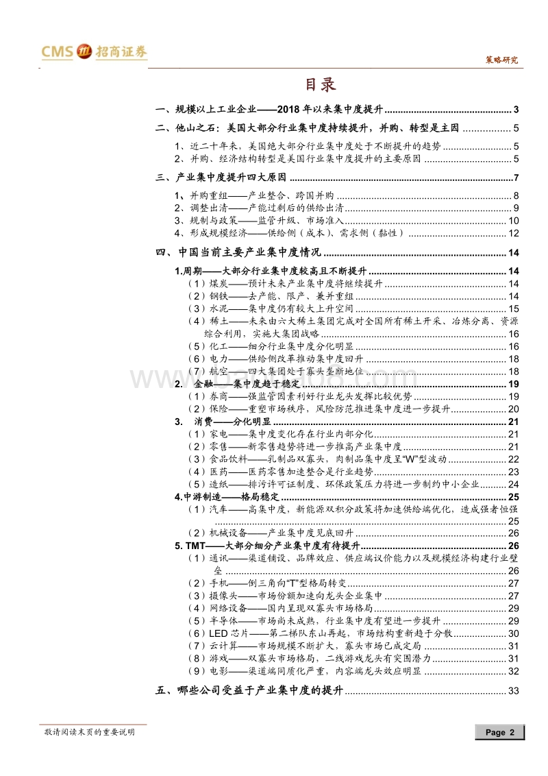 A股投资启示录（二）：盈利韧性：剩者为王与赢家通吃.pdf_第2页