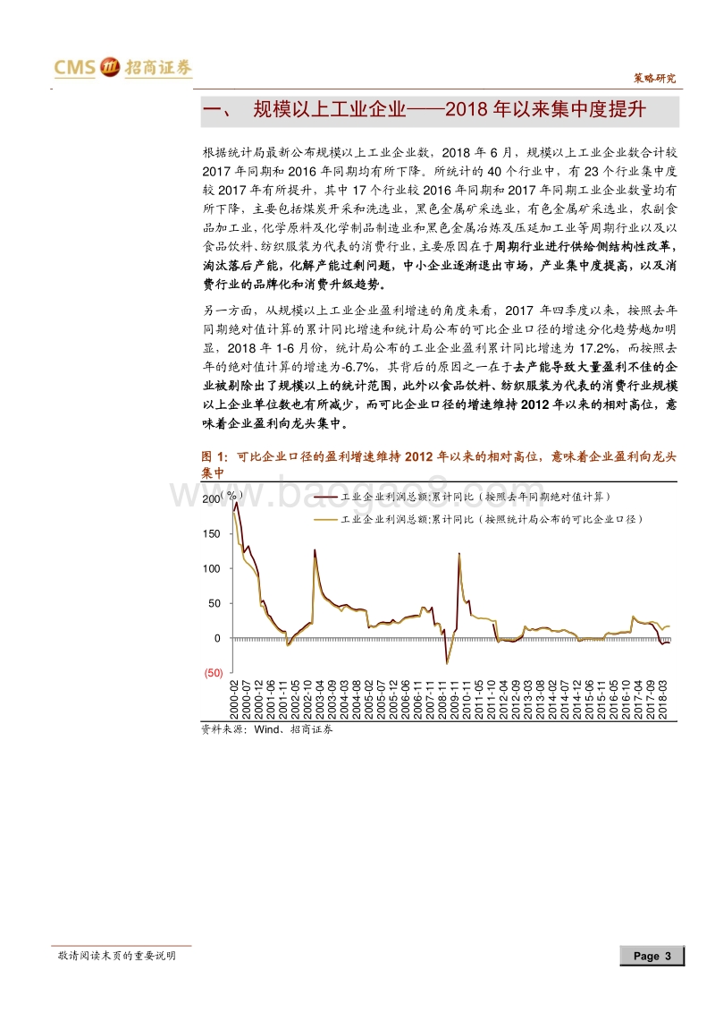 A股投资启示录（二）：盈利韧性：剩者为王与赢家通吃.pdf_第3页