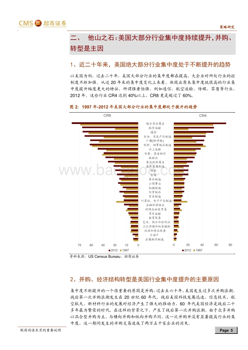 A股投资启示录（二）：盈利韧性：剩者为王与赢家通吃.pdf_第5页