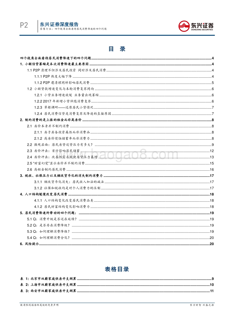 商贸零售行业深度报告：四个视角全面看待居民消费降速的四个问题.pdf_第2页