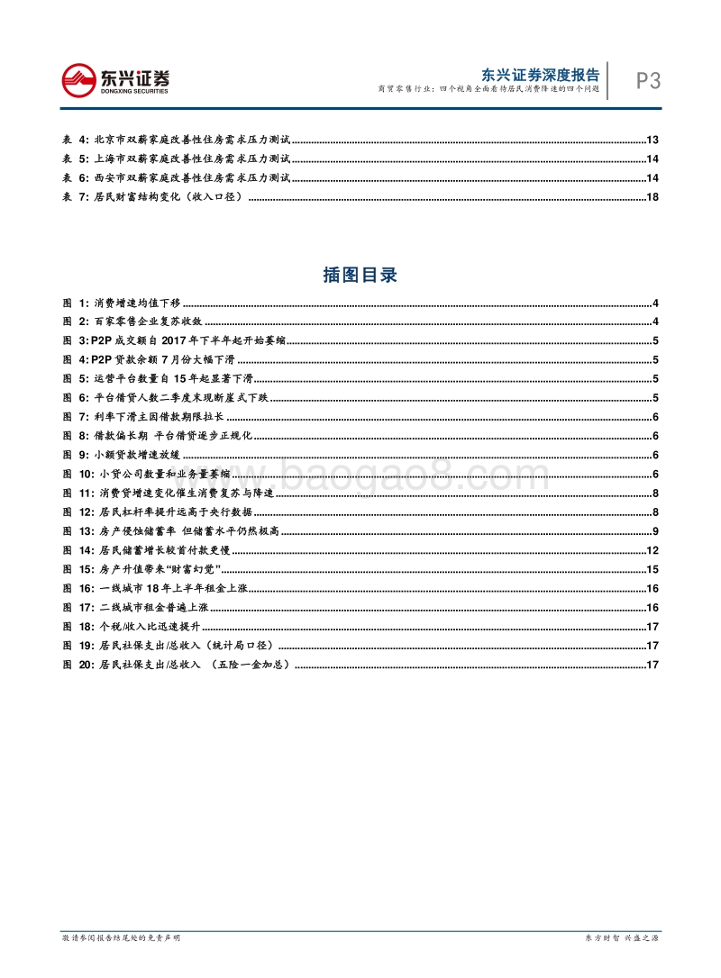 商贸零售行业深度报告：四个视角全面看待居民消费降速的四个问题.pdf_第3页