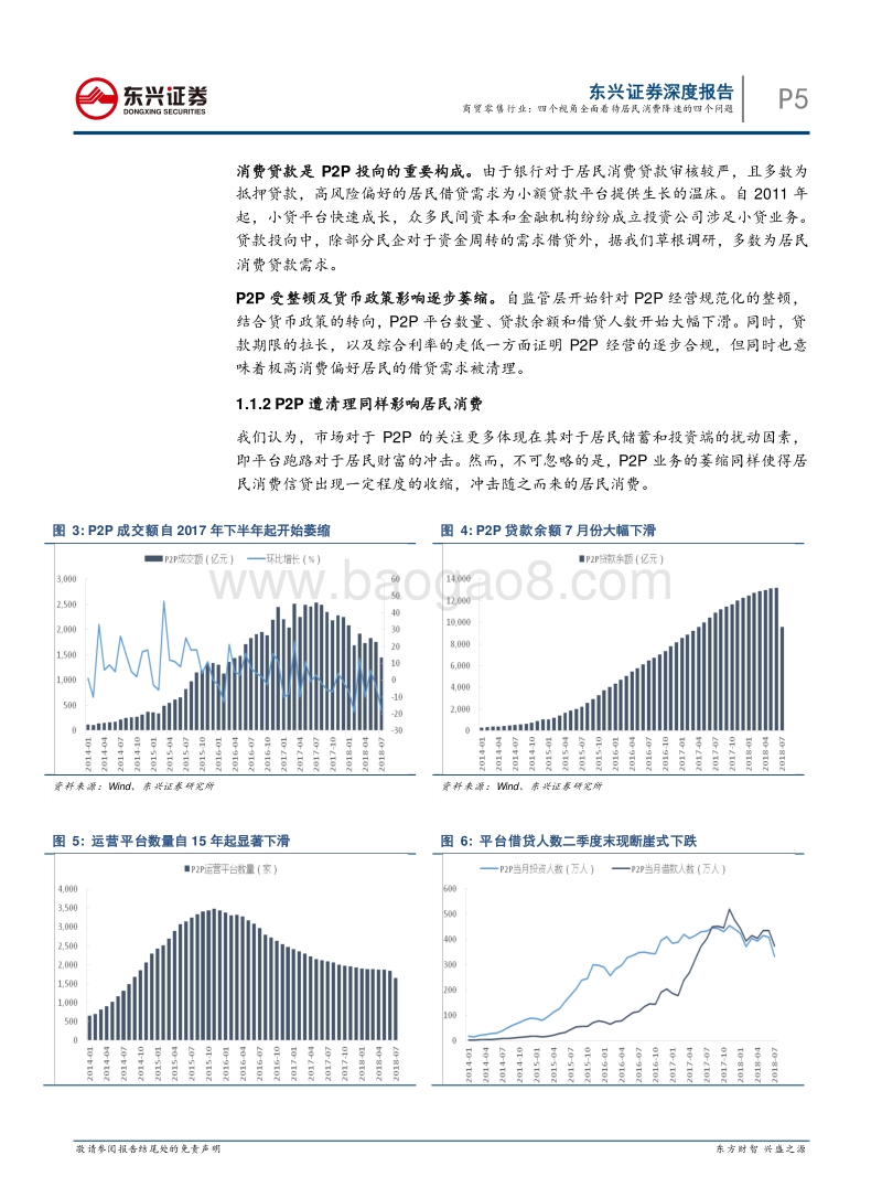 商贸零售行业深度报告：四个视角全面看待居民消费降速的四个问题.pdf_第5页