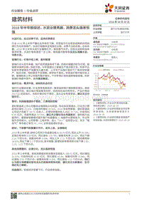 建筑材料2018年半年报综述：水泥业绩亮眼，消费龙头强者恒强.pdf