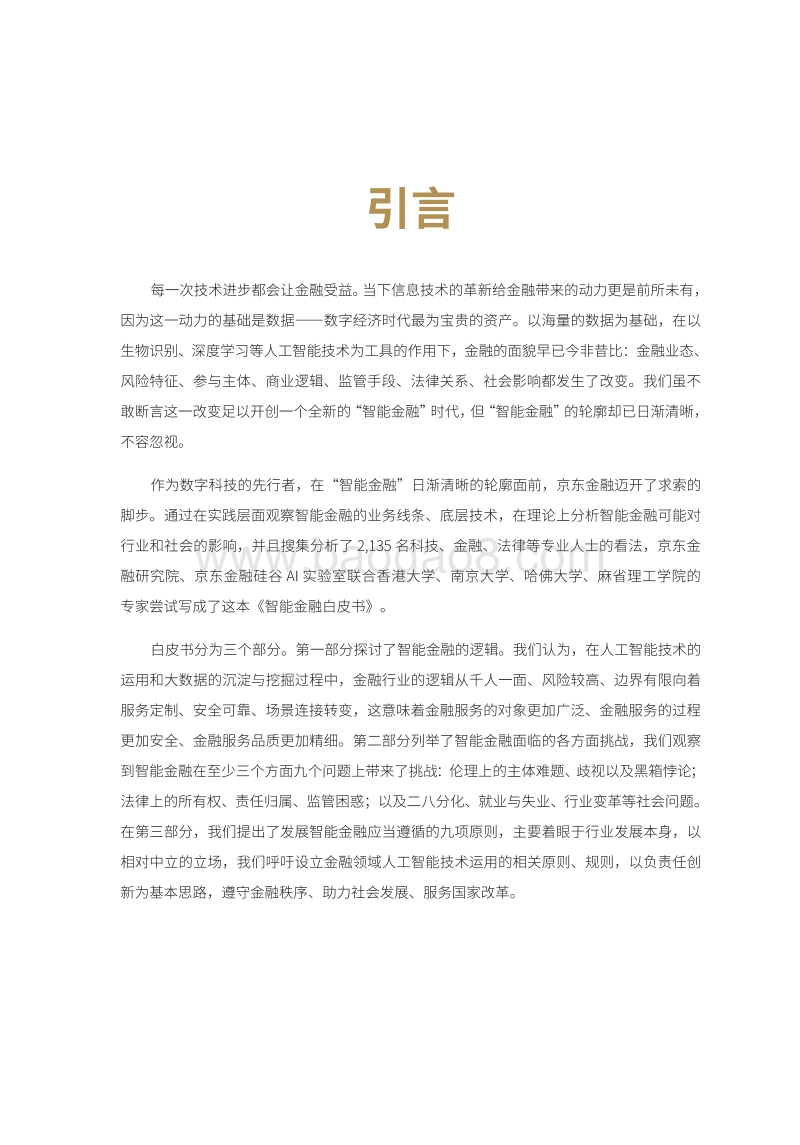 智能金融白皮书.pdf_第3页