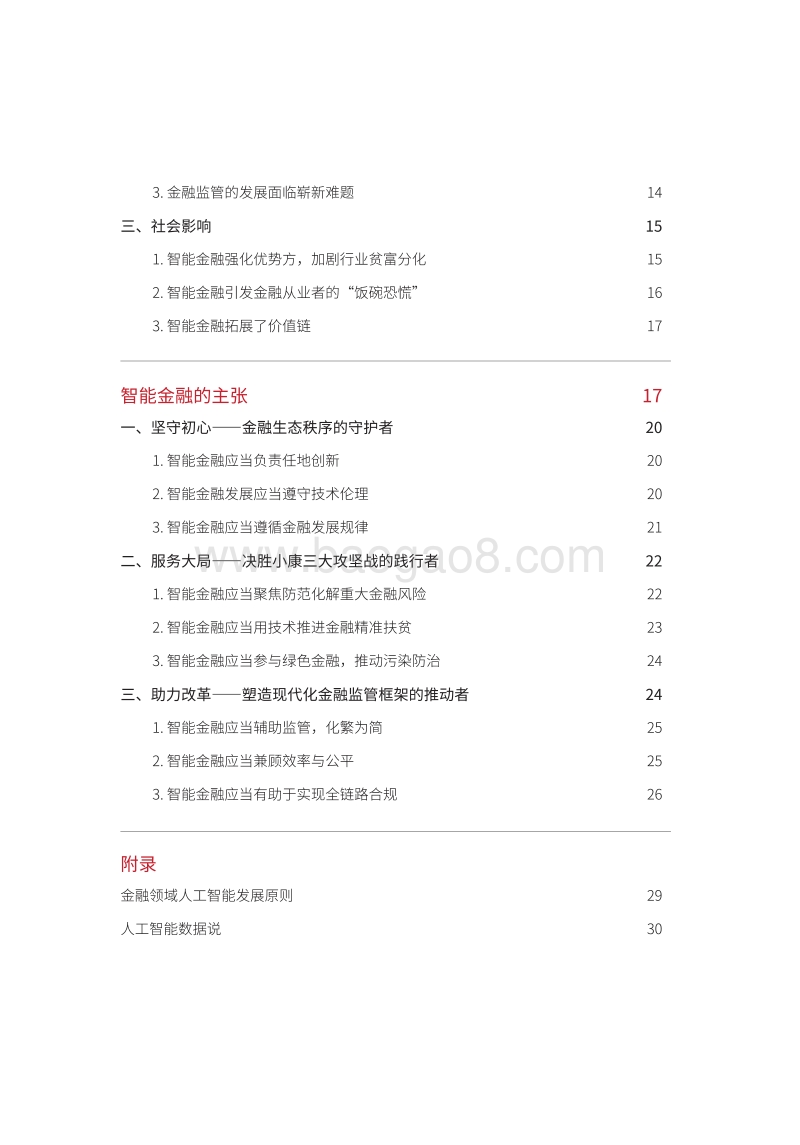 智能金融白皮书.pdf_第5页