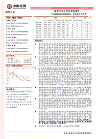 煤炭行业之债务专题报告：行业盈利能力虽有好转，但债务压力犹存.pdf