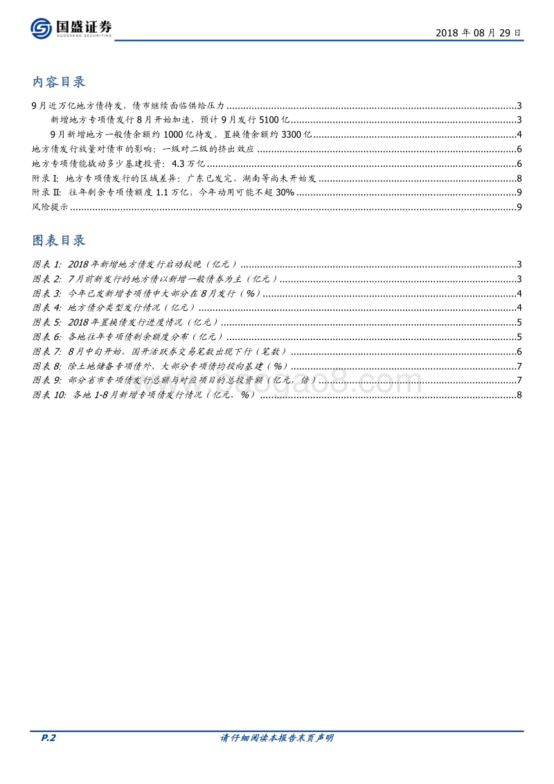 近万亿专项债可撬动多少基建？4.3万亿.pdf_第2页