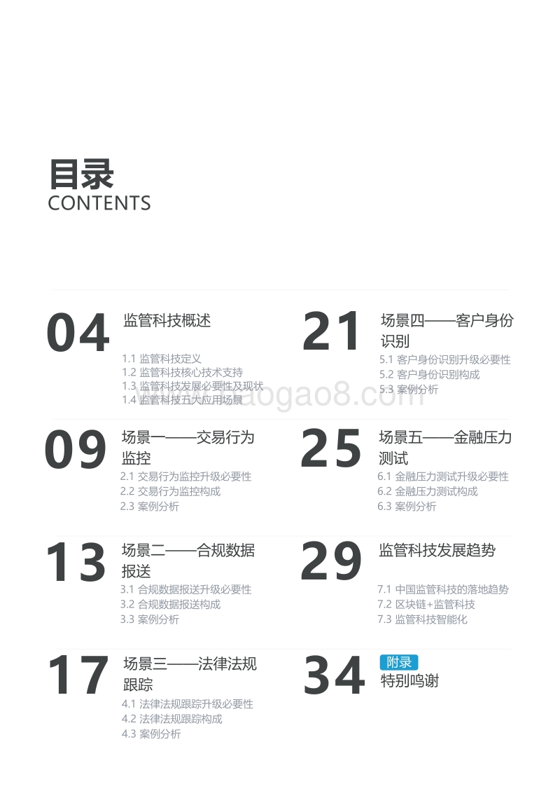 2018年监管科技发展研究报告：监管科技五大应用场景.pdf_第3页
