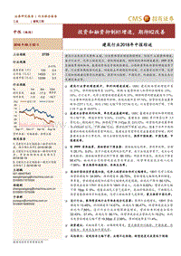 建筑行业2018年中报综述：投资和融资抑制H1增速，期待H2改善.pdf