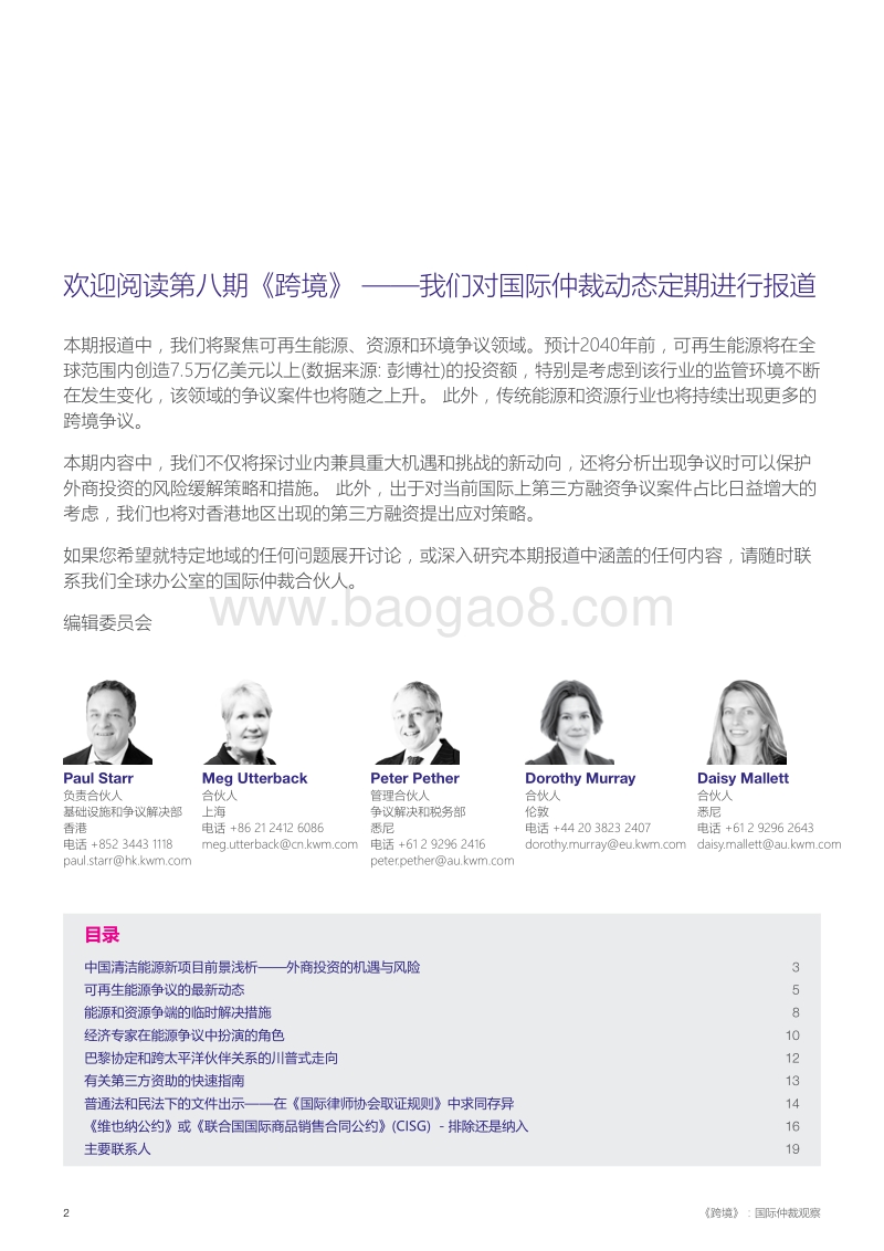 《跨境》国际仲裁观察.pdf_第2页