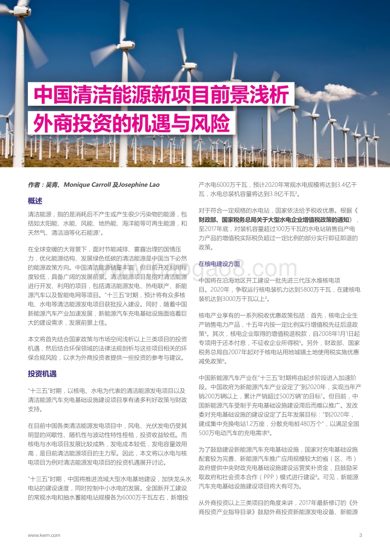 《跨境》国际仲裁观察.pdf_第3页