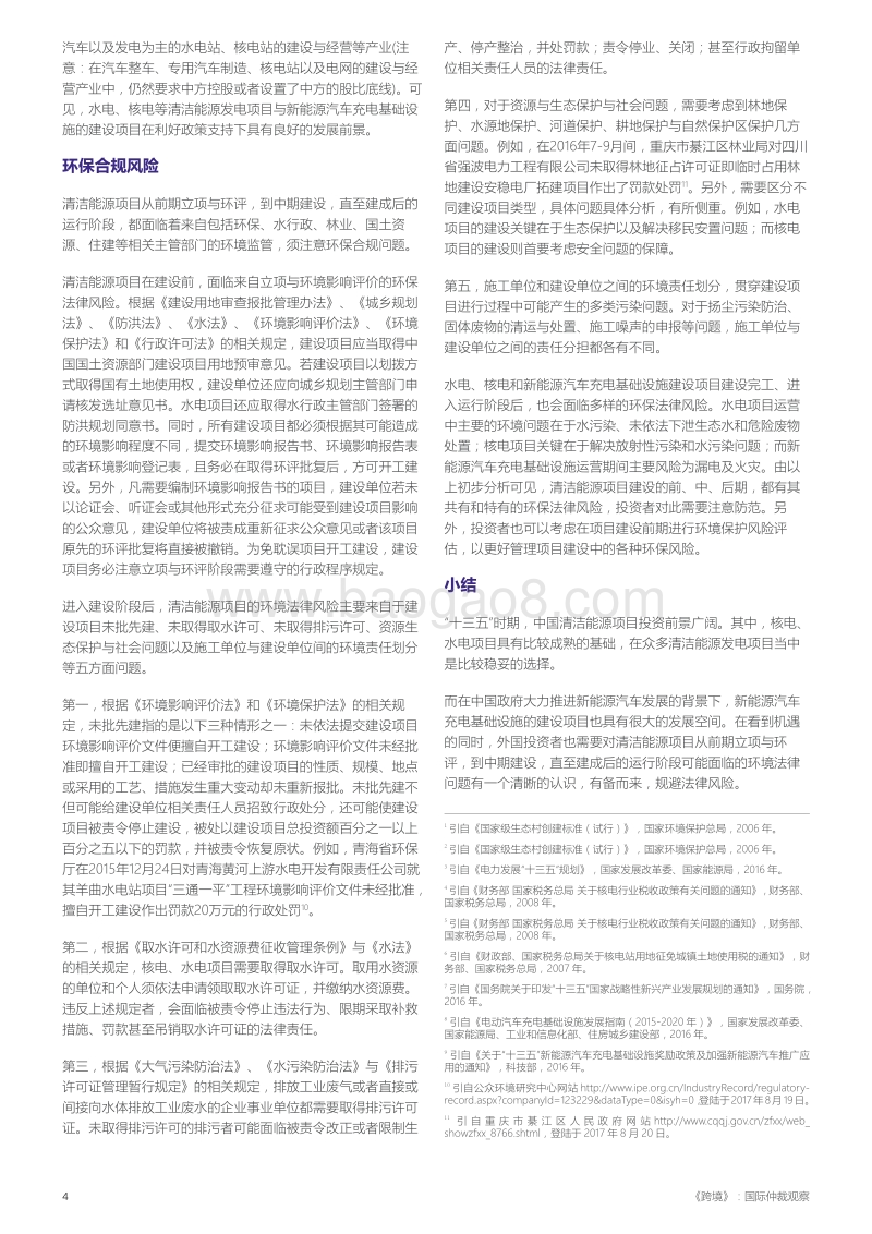 《跨境》国际仲裁观察.pdf_第4页