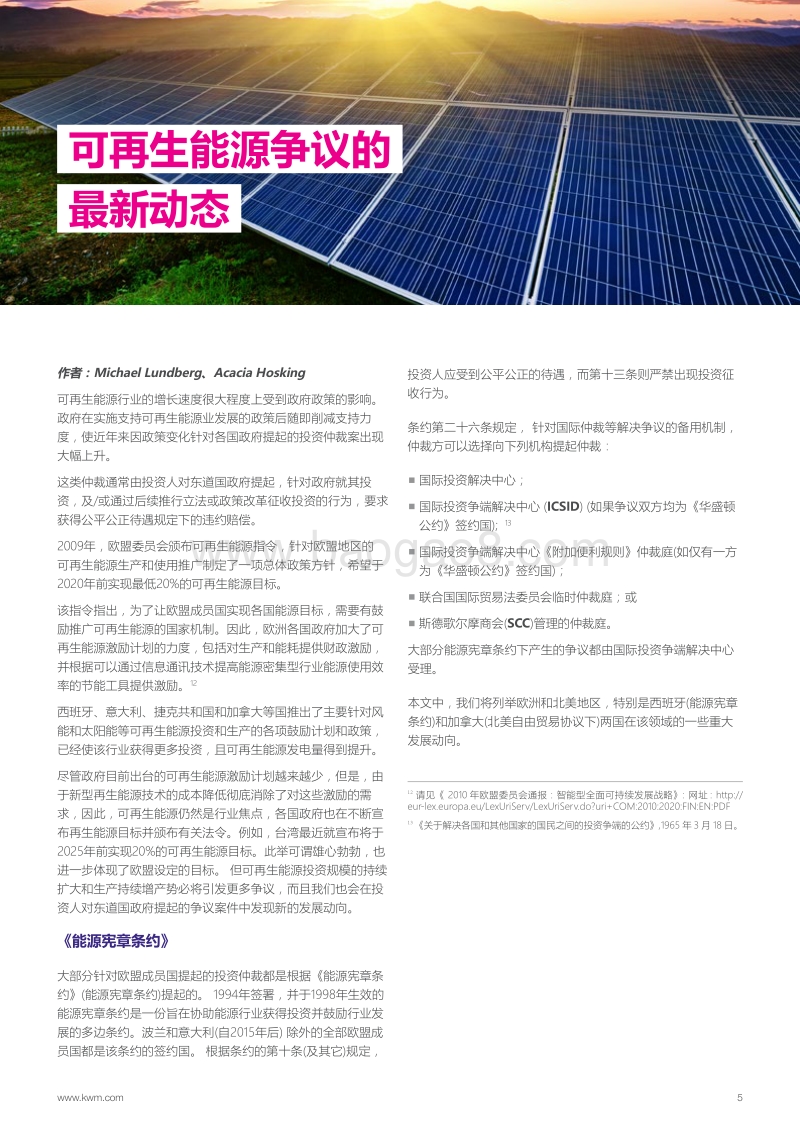 《跨境》国际仲裁观察.pdf_第5页