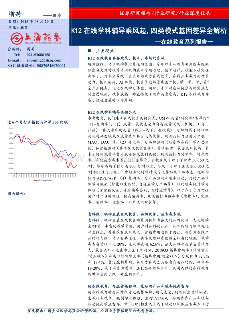 在线教育系列报告一：K12在线学科辅导乘风起，四类模式基因差异全解析.pdf_第1页