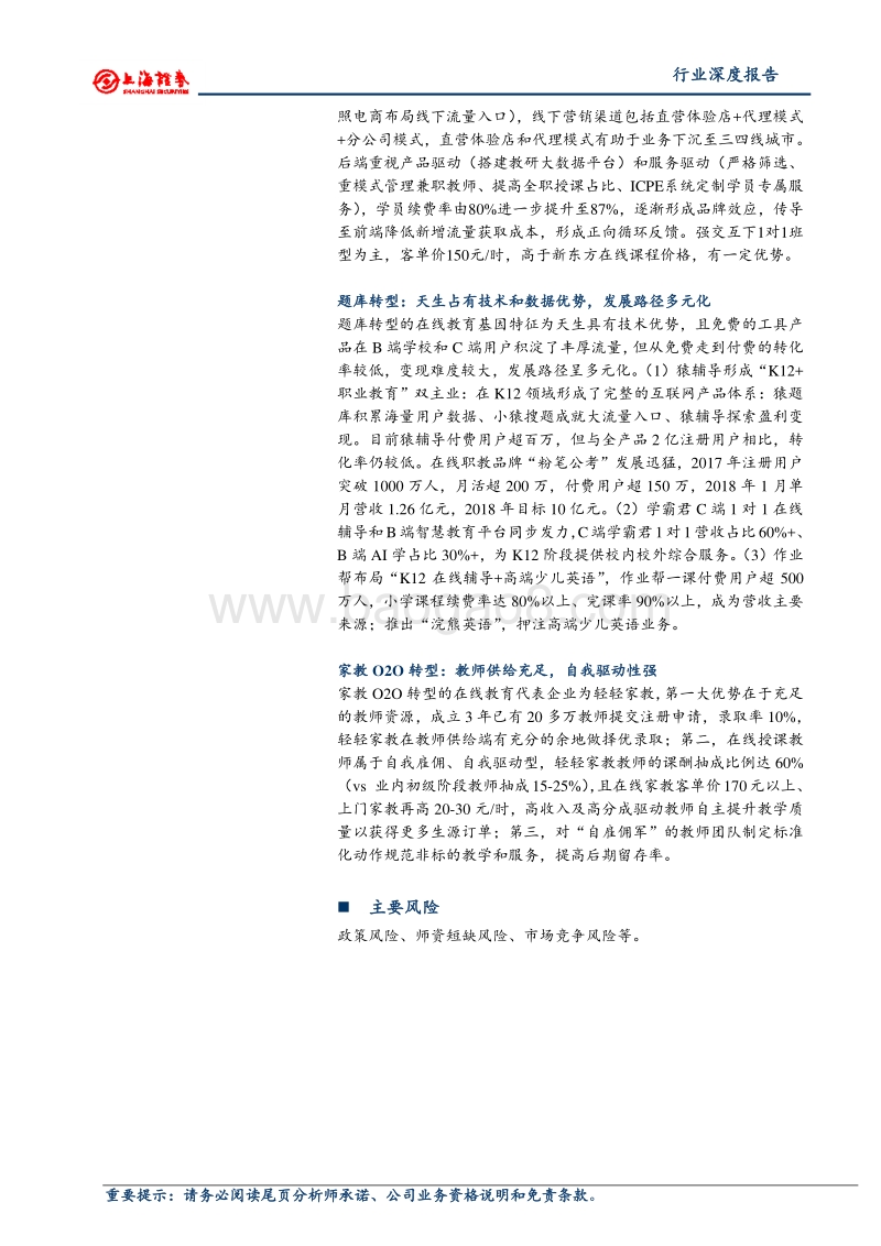 在线教育系列报告一：K12在线学科辅导乘风起，四类模式基因差异全解析.pdf_第2页