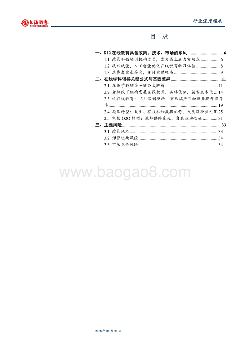 在线教育系列报告一：K12在线学科辅导乘风起，四类模式基因差异全解析.pdf_第3页